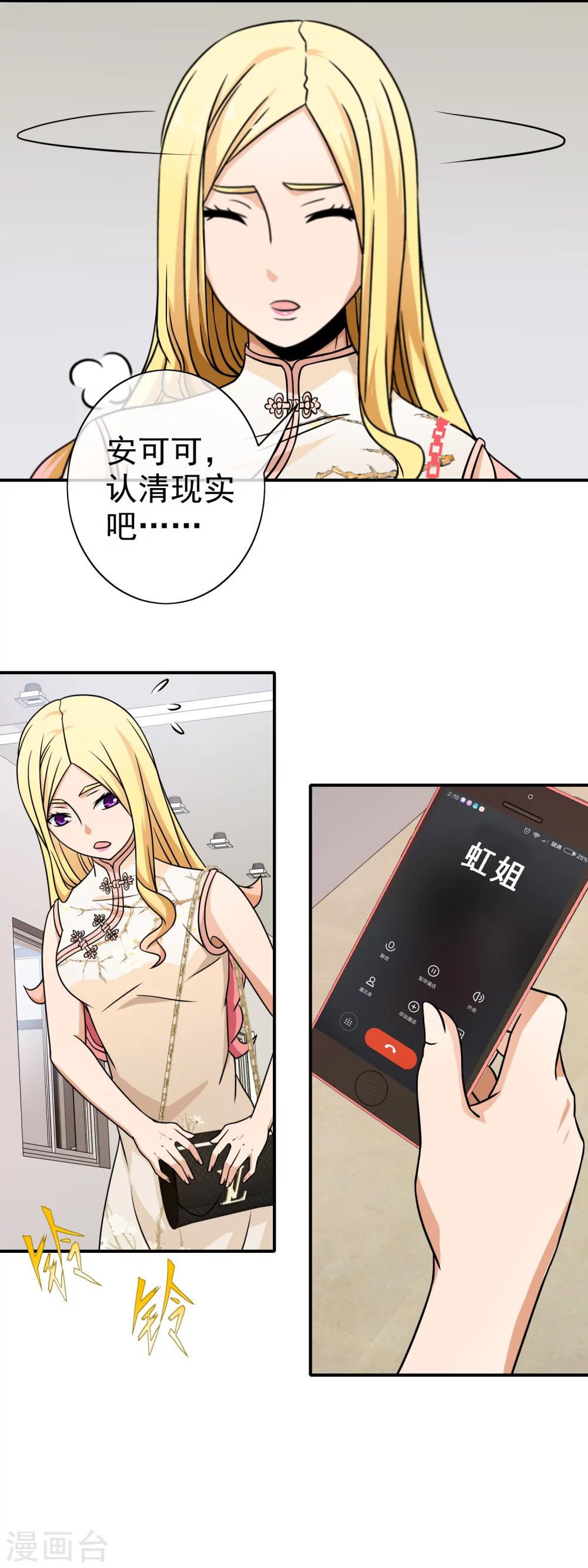 第81话 被骗入局-第83话