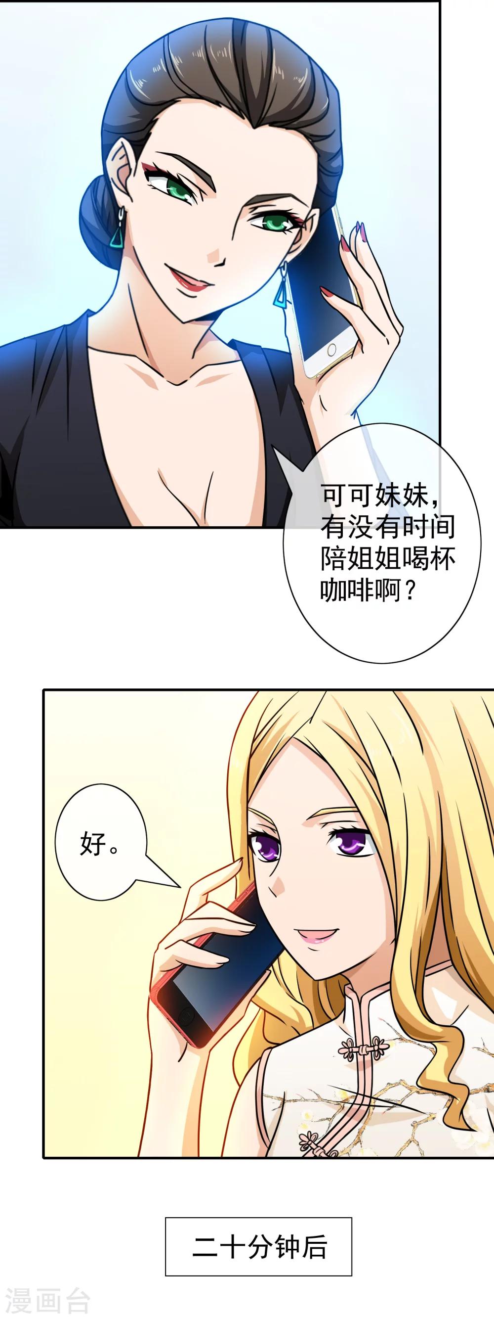 第81话 被骗入局-第83话