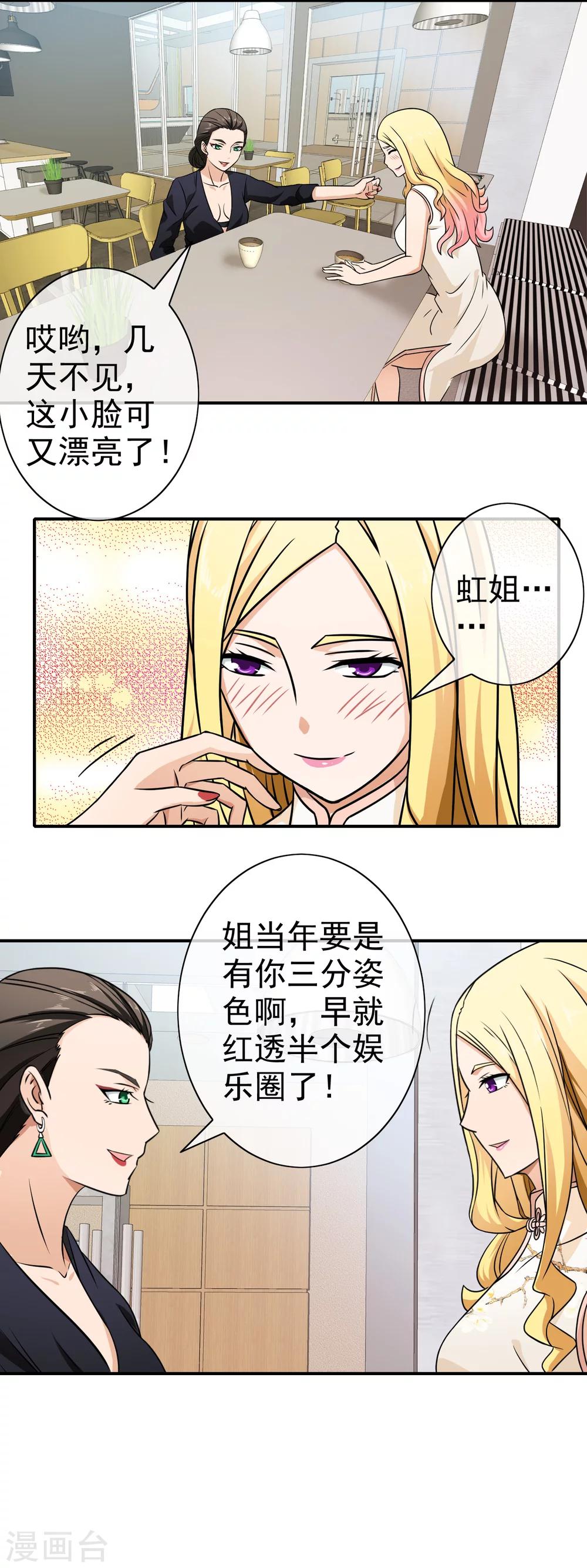 第81话 被骗入局-第83话