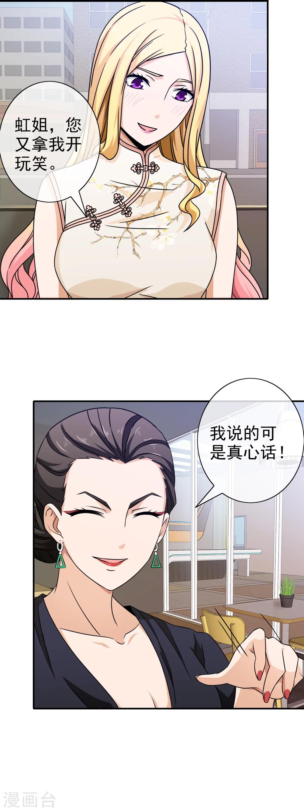第81话 被骗入局-第83话