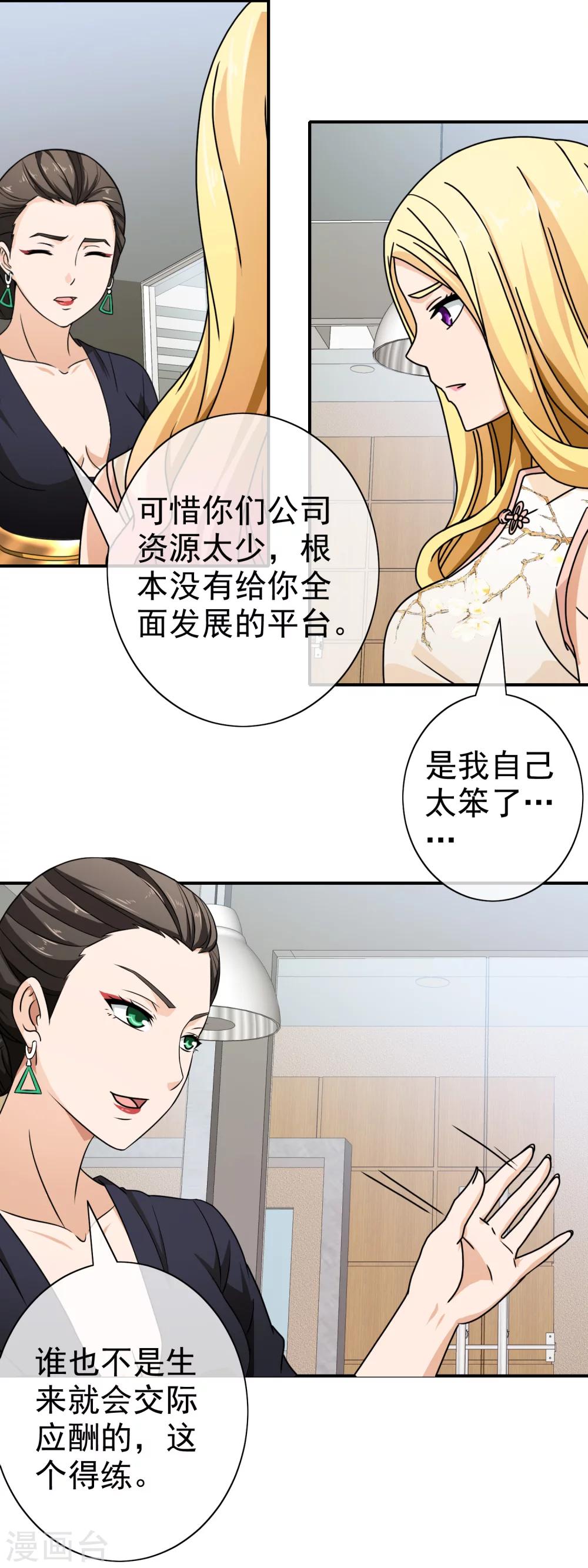 第81话 被骗入局-第83话