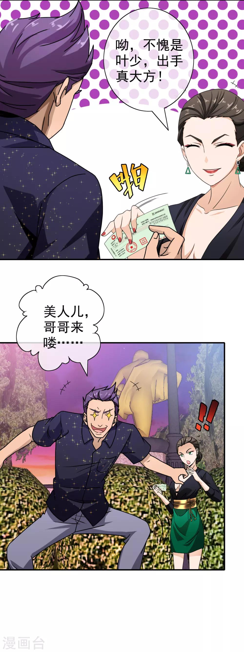 第83话 隐隐不安-第85话