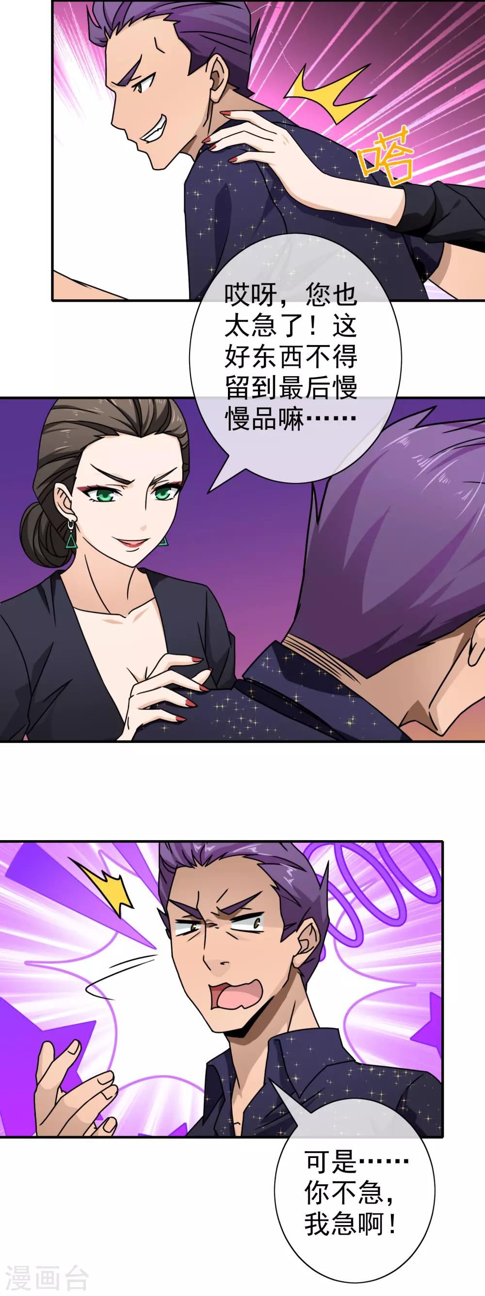 第83话 隐隐不安-第85话