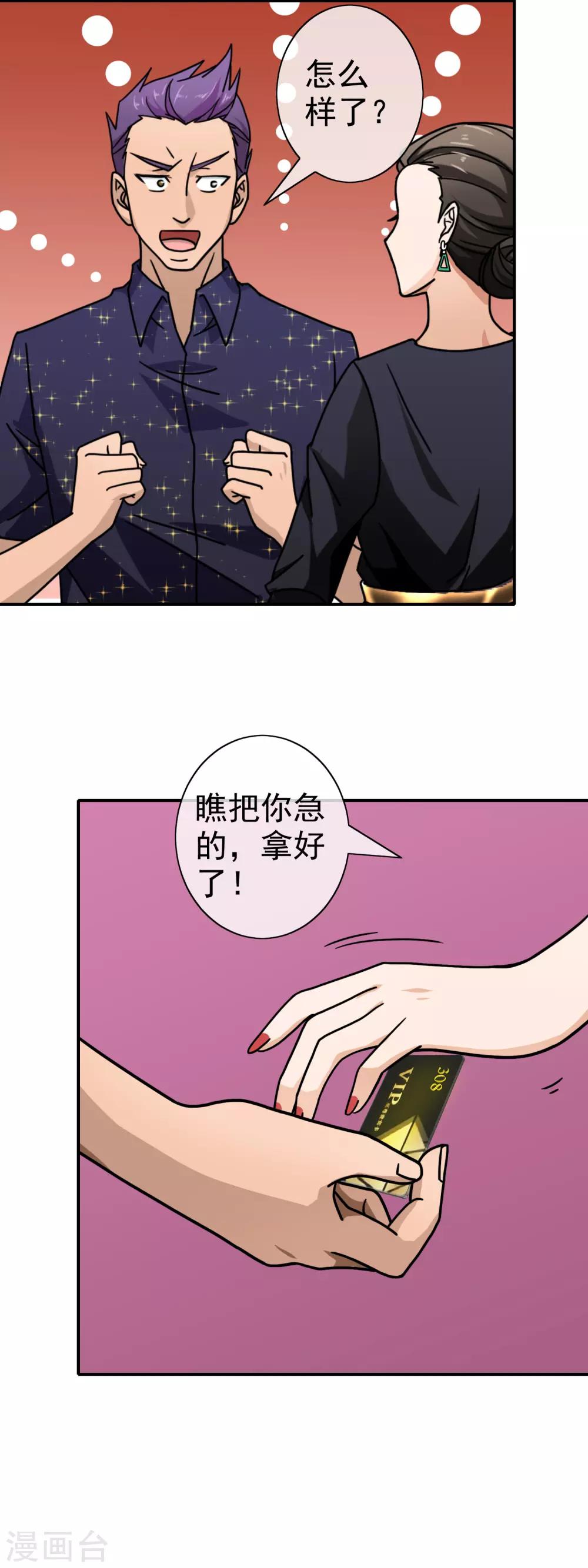 第85话 迷乱会所-第87话