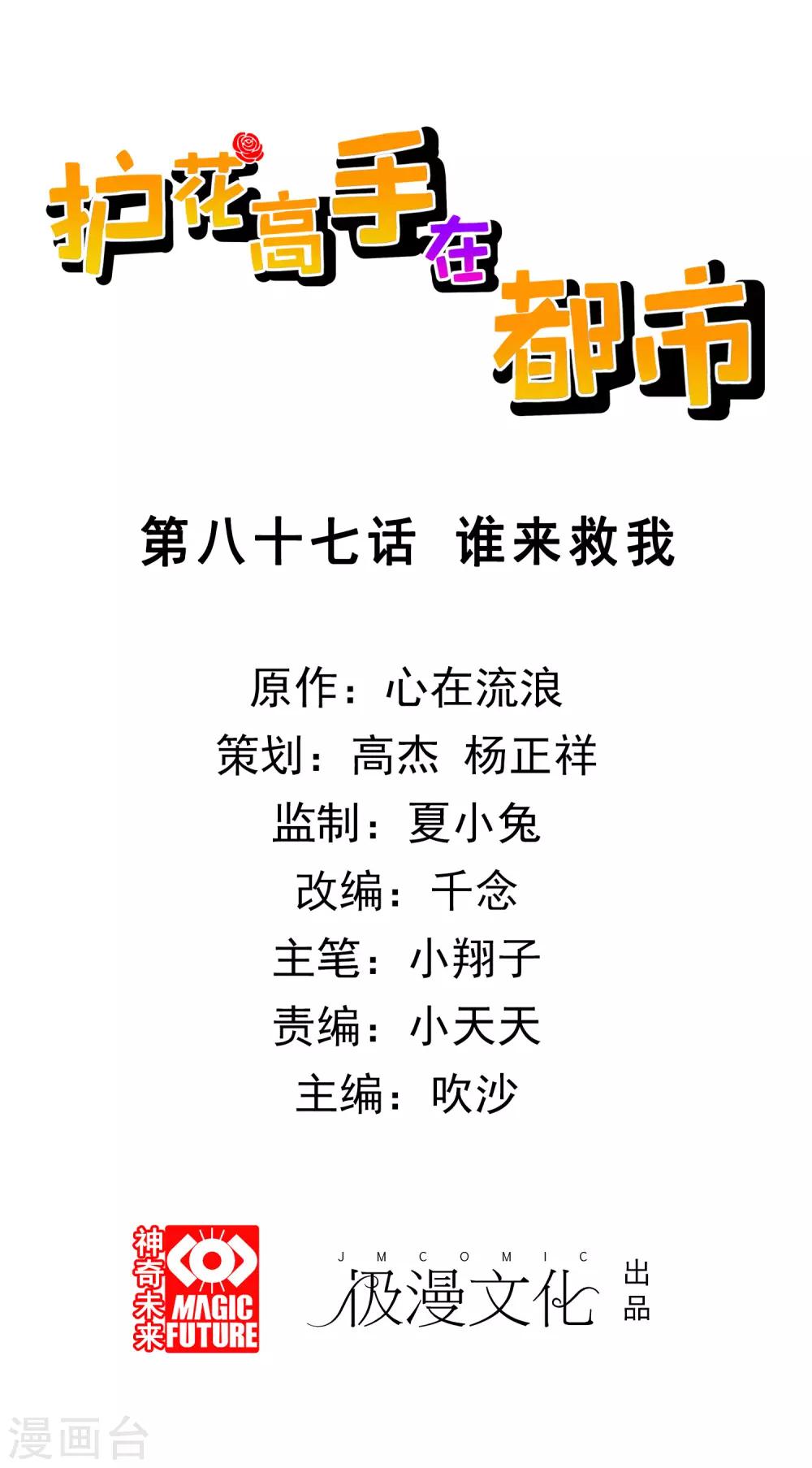 第87话 谁来救我-第89话