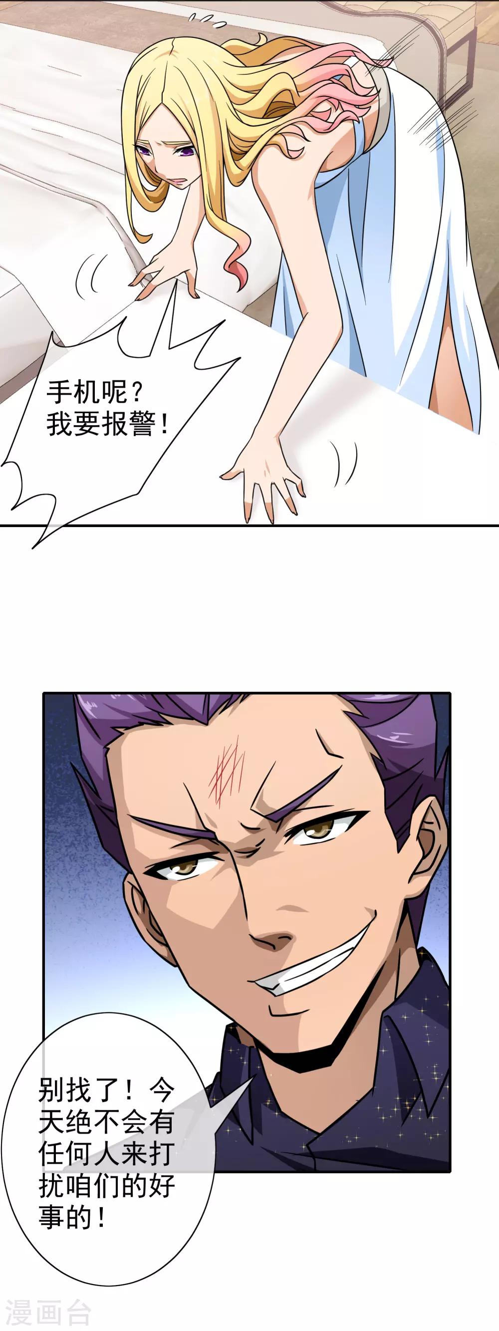 第87话 谁来救我-第89话