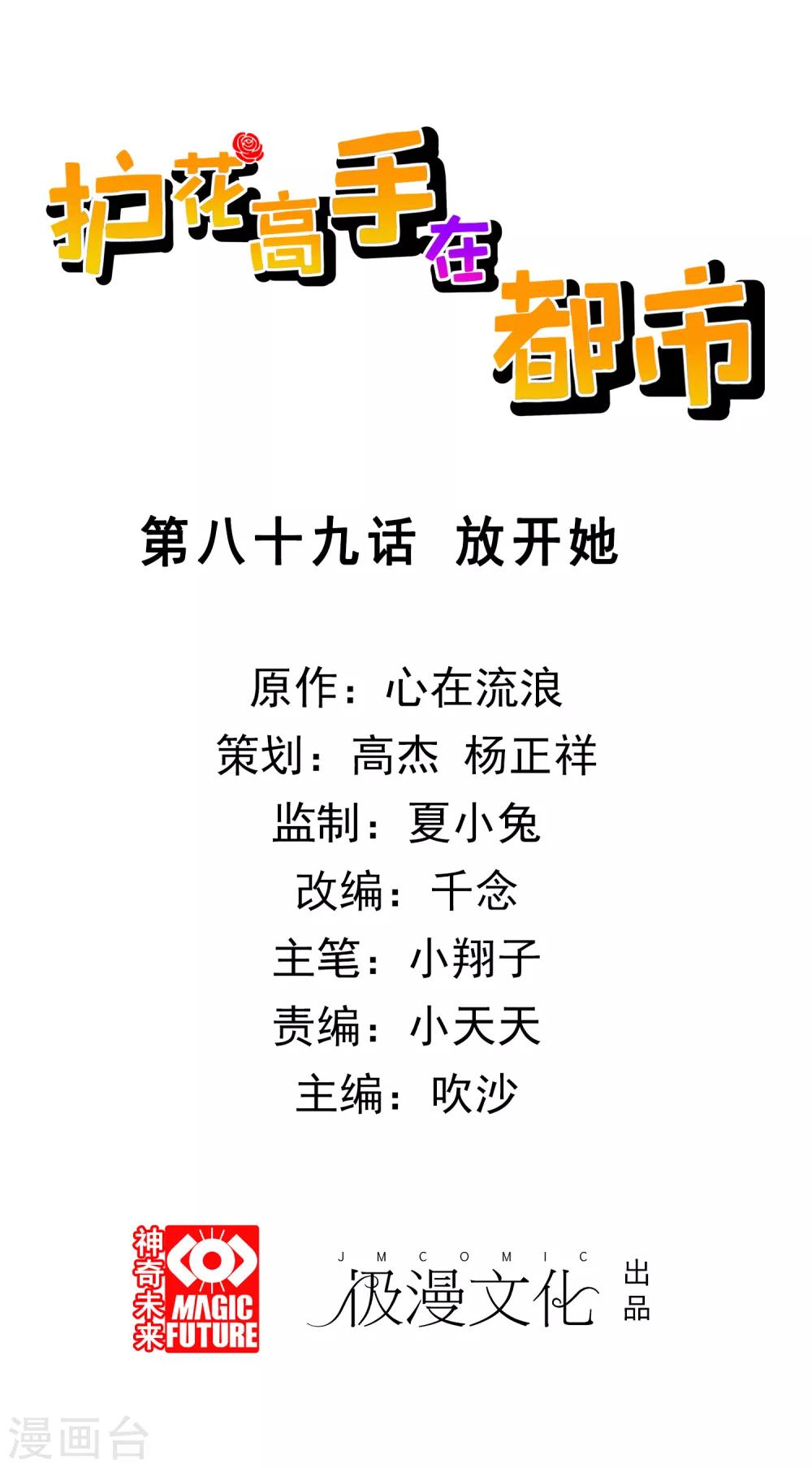 第89话 放开她-第91话