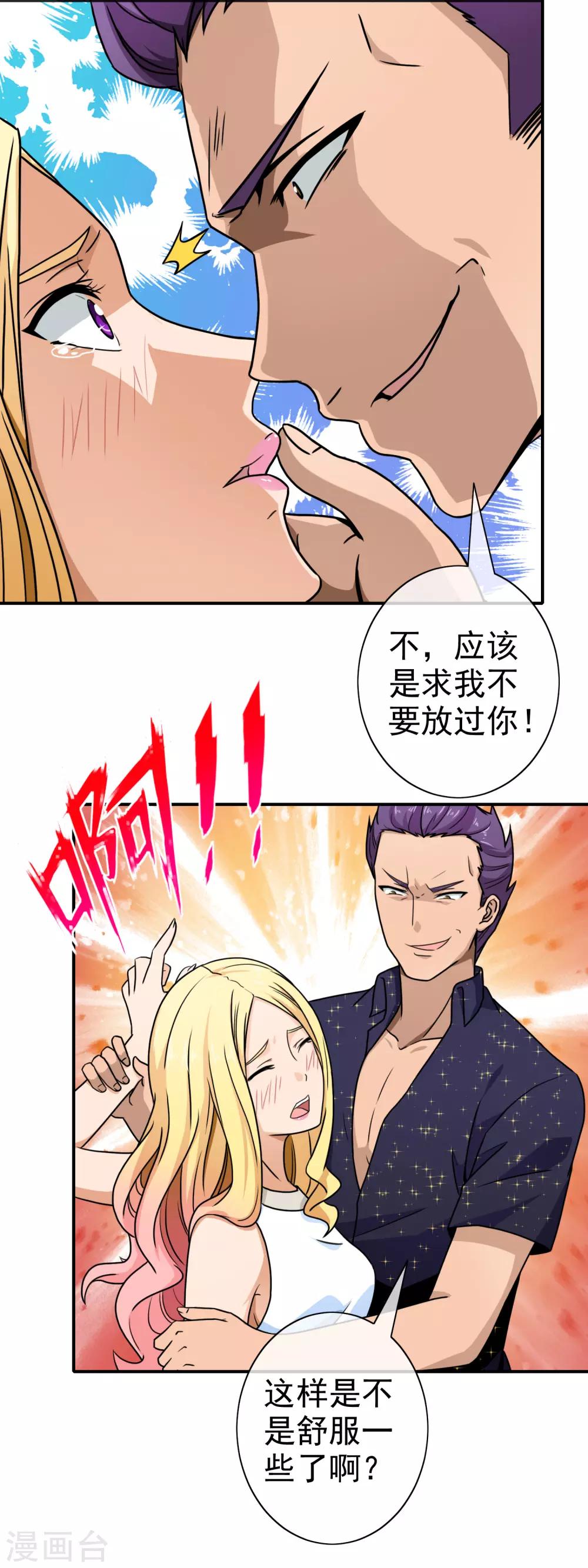 第89话 放开她-第91话