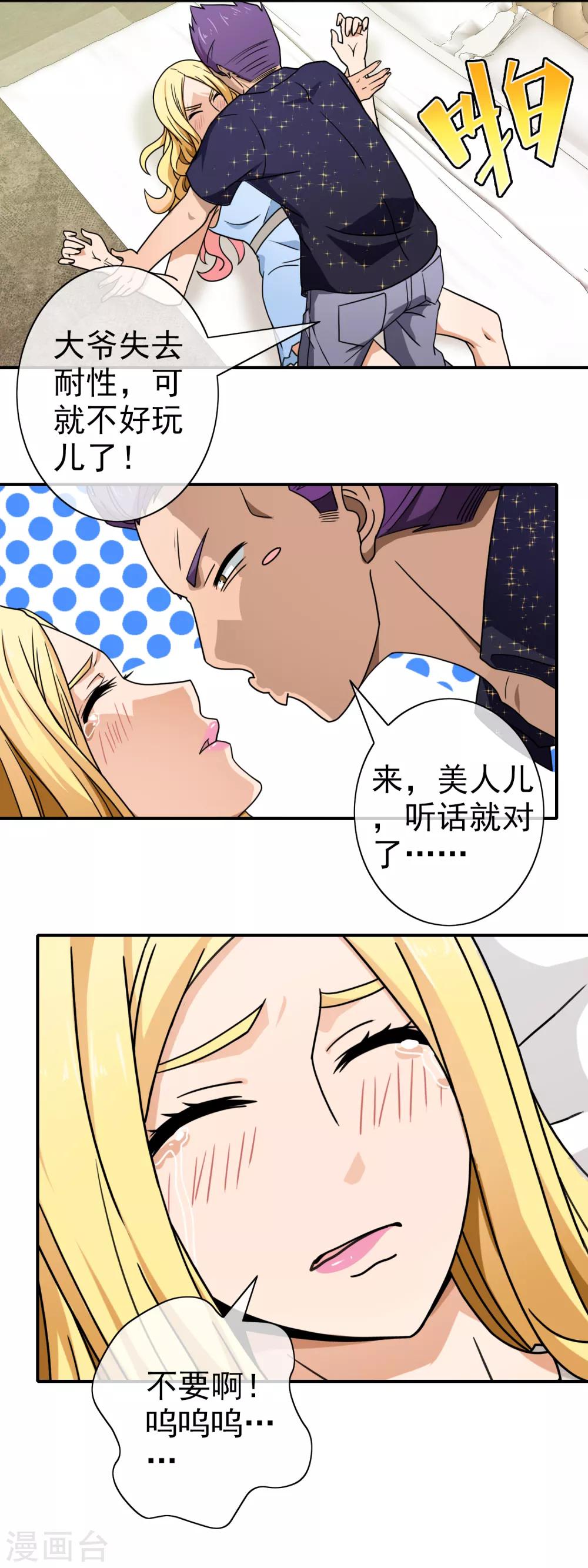 第89话 放开她-第91话