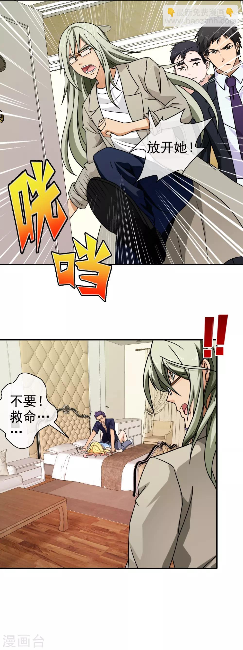 第89话 放开她-第91话