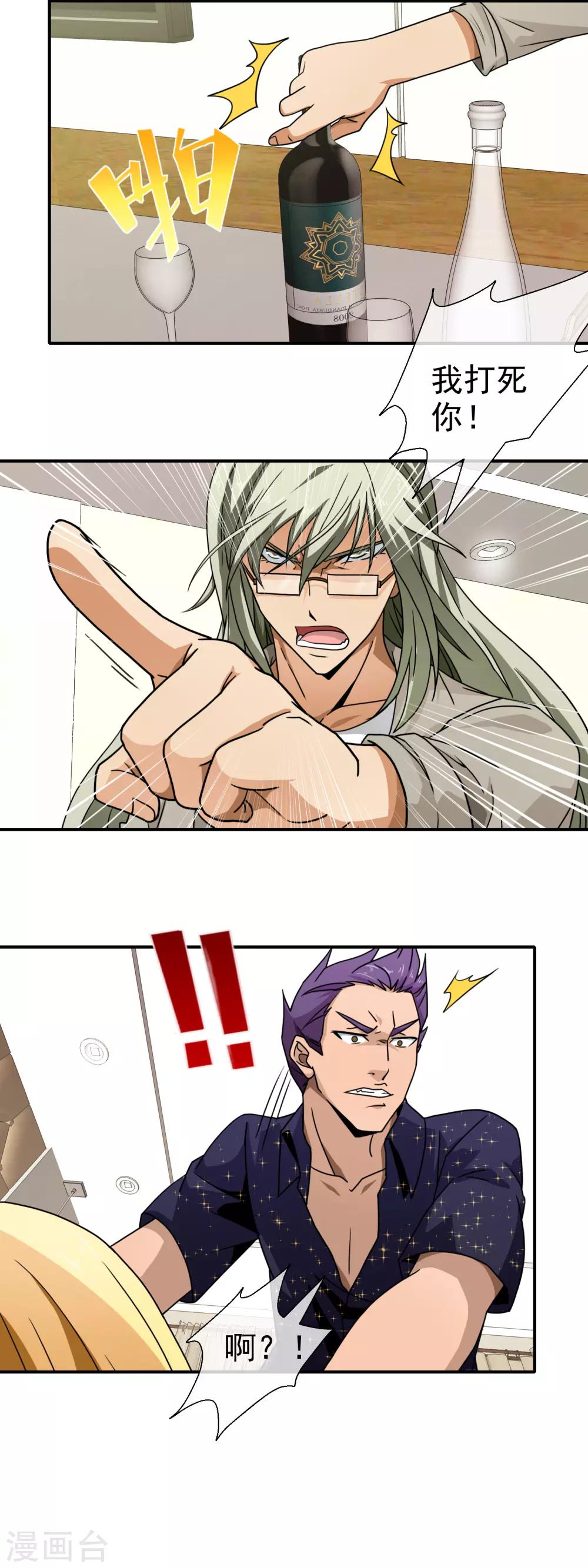 第89话 放开她-第91话