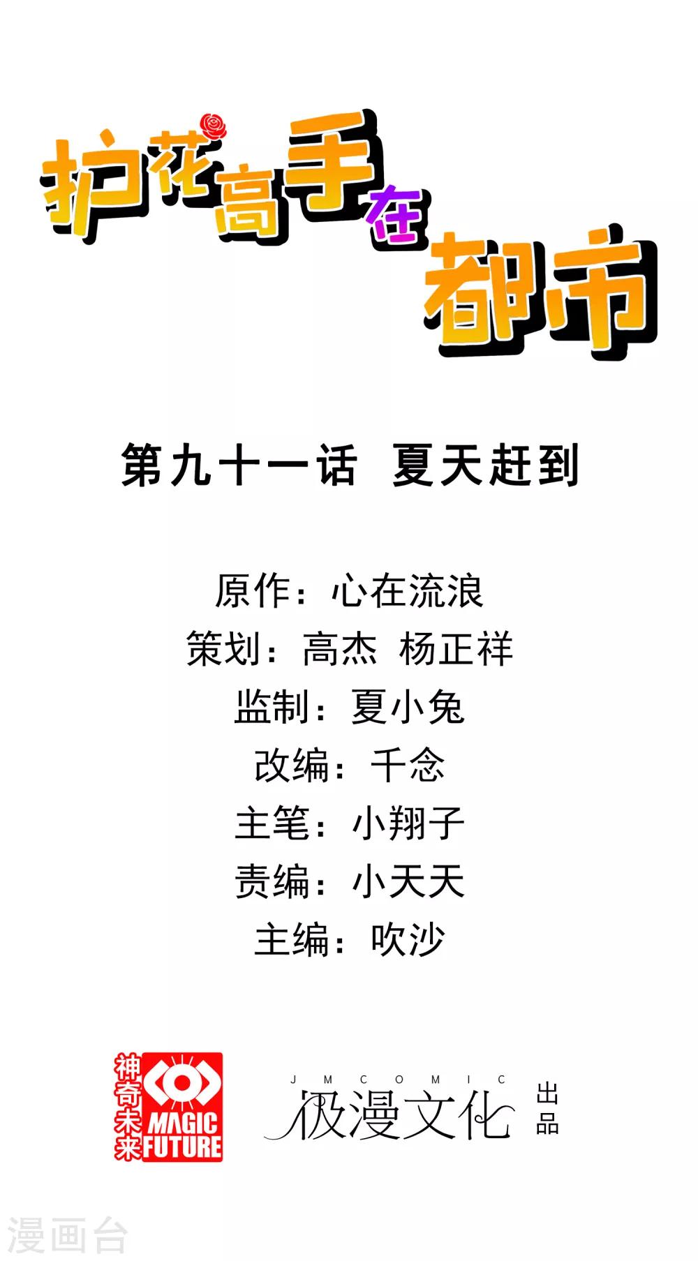 第91话 夏天赶到-第93话