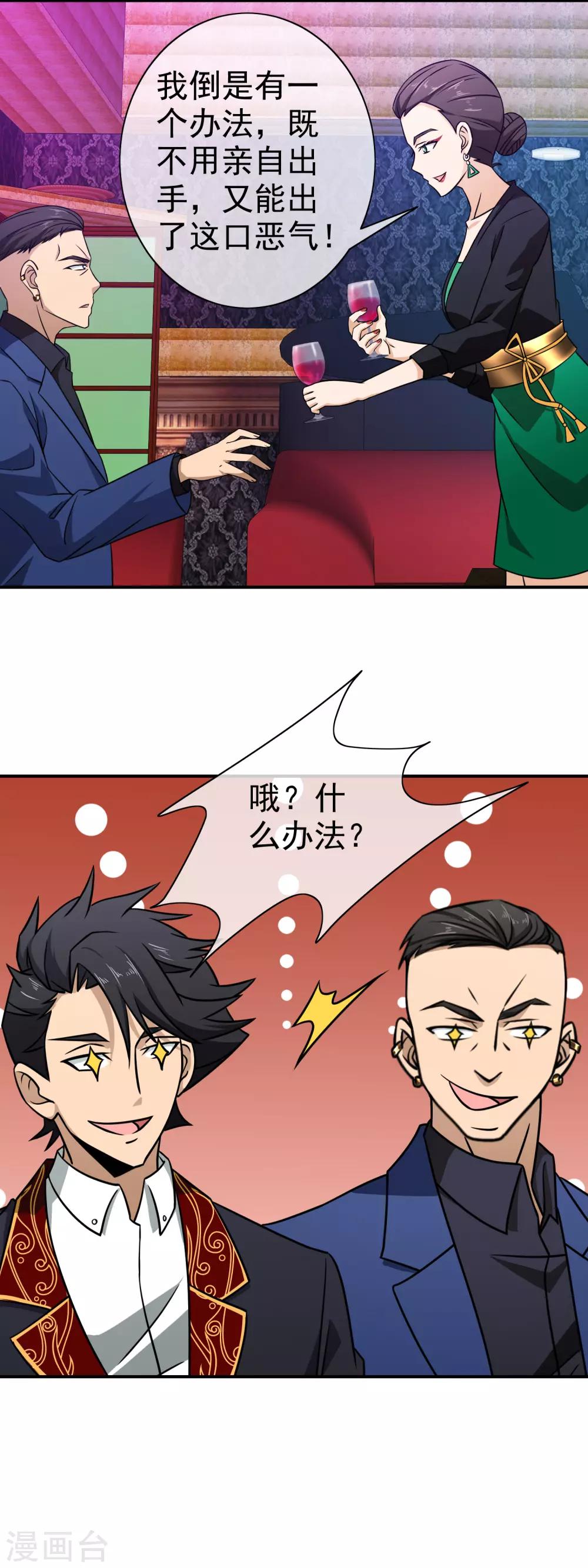 第97话 献计-第99话
