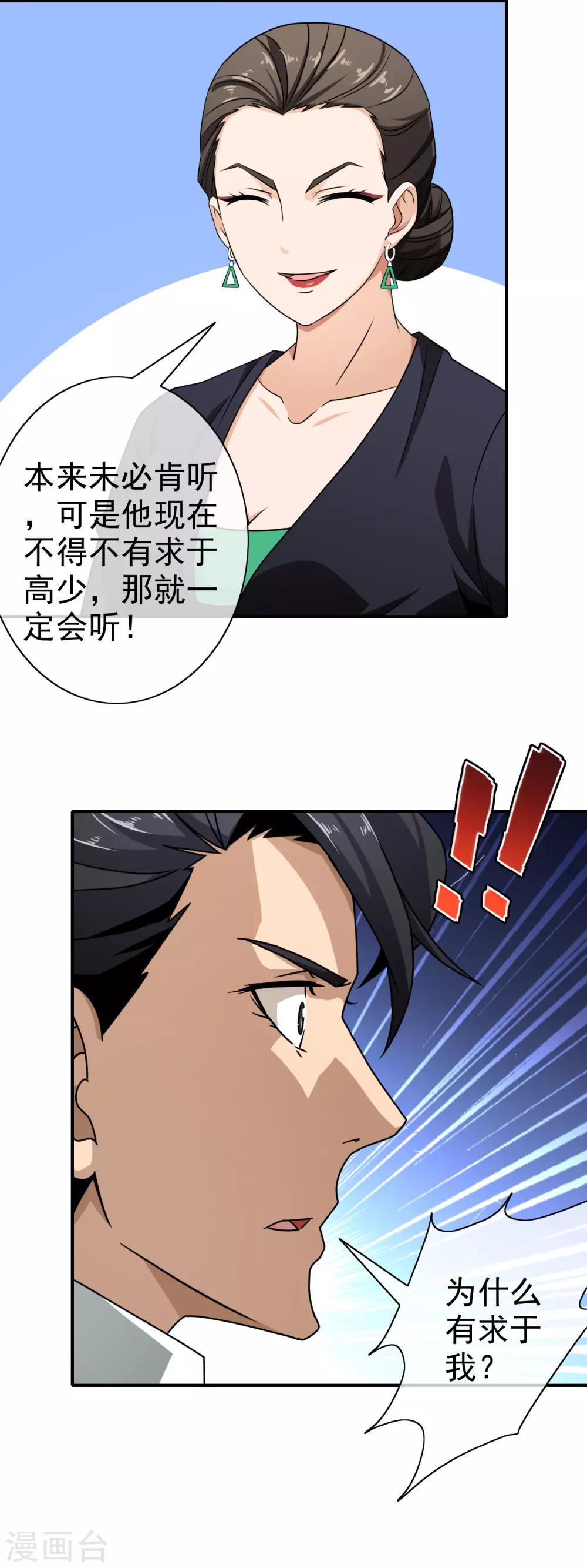 第97话 献计-第99话