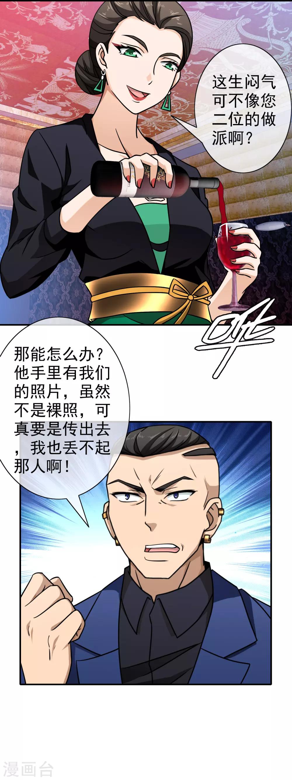 第97话 献计-第99话