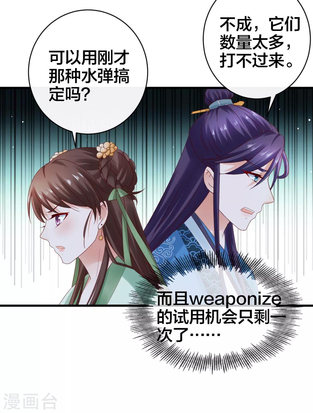 第12话 诸葛亮之武器化-第13话