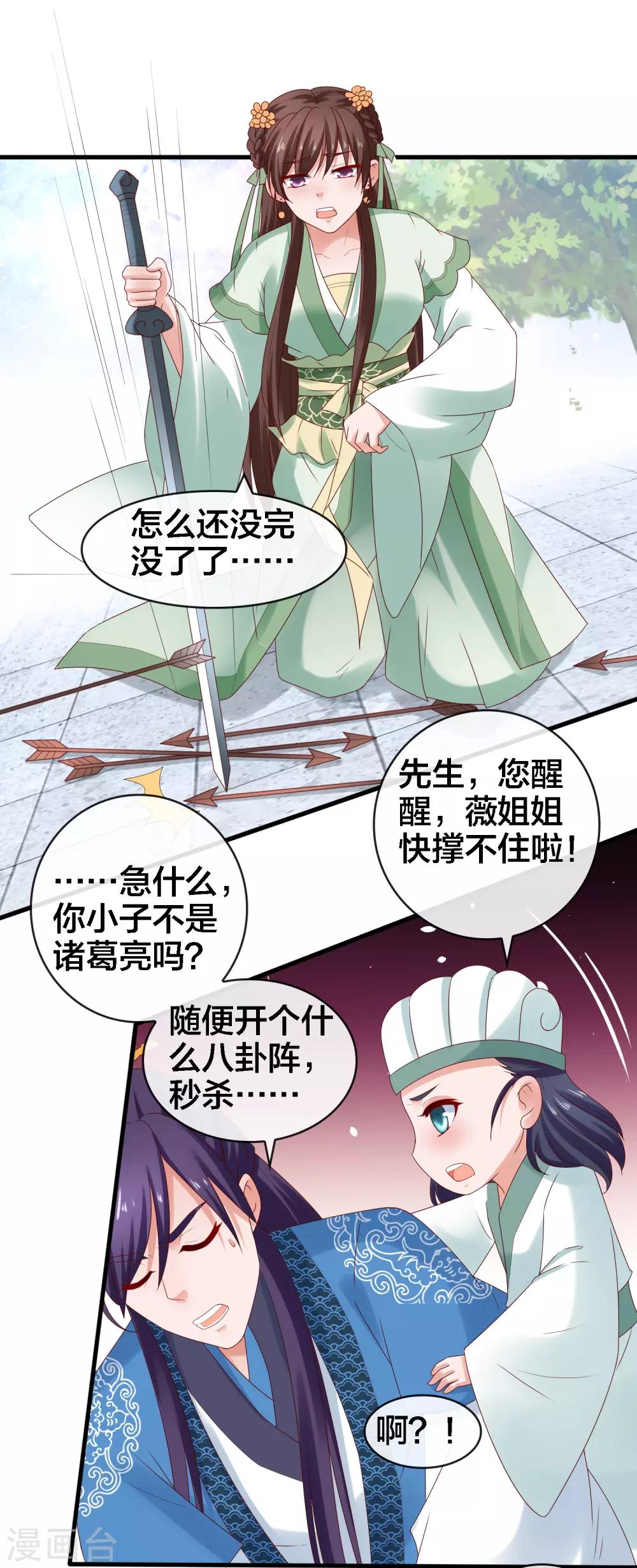 第14话 周薇的古怪，难道？！-第15话