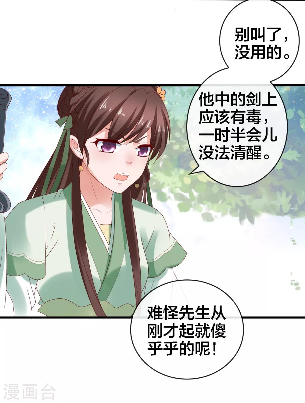 第14话 周薇的古怪，难道？！-第15话