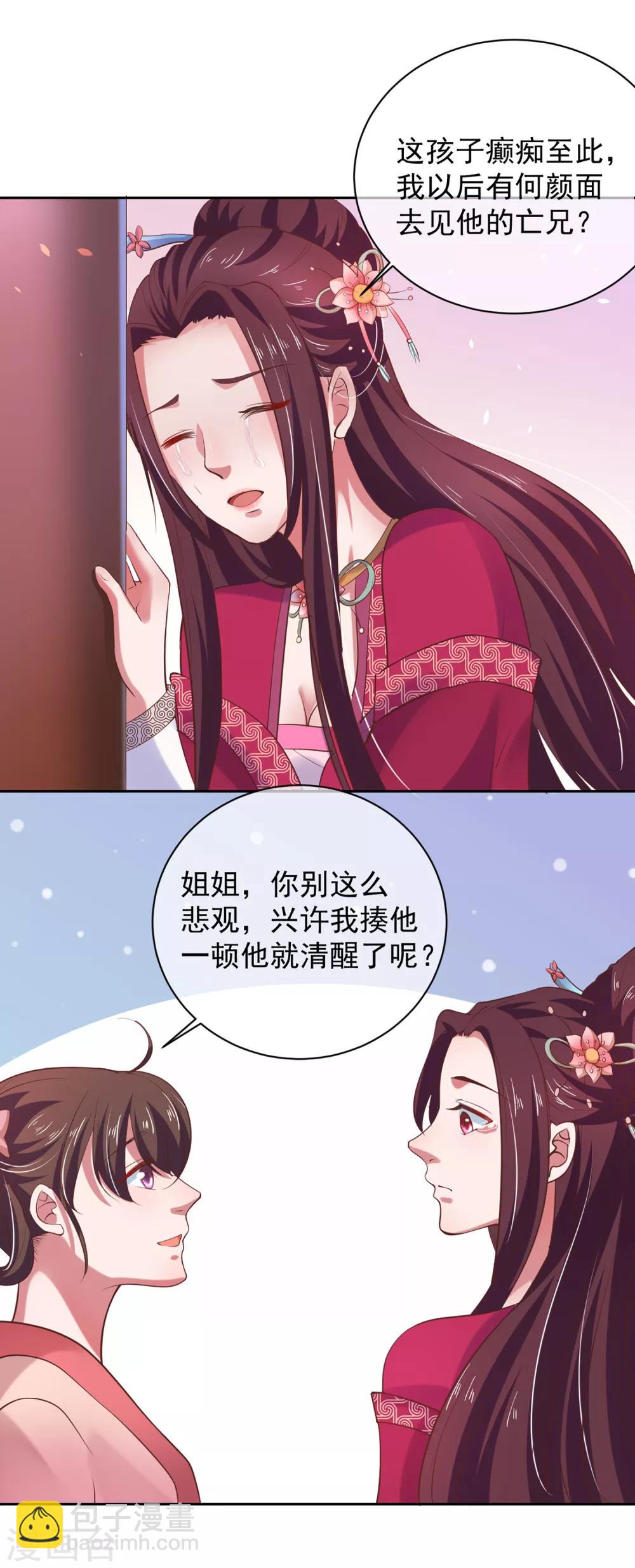 第2话 坑爹的辣鸡系统-第3话