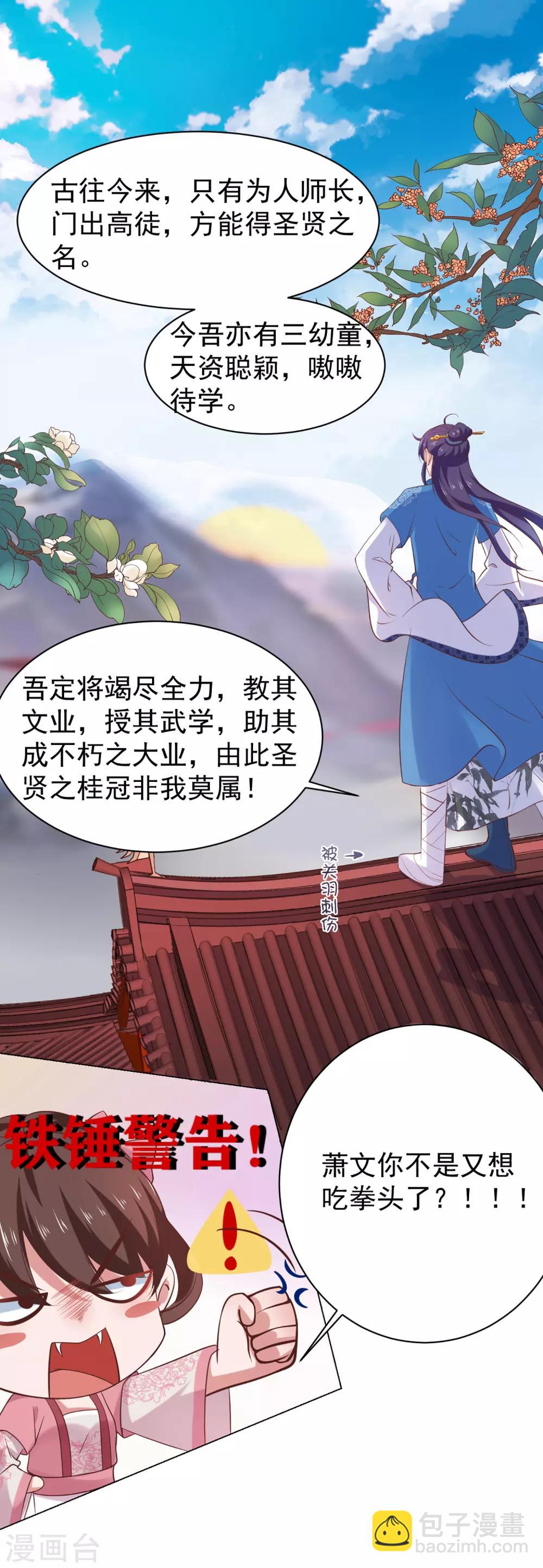 第2话 坑爹的辣鸡系统-第3话