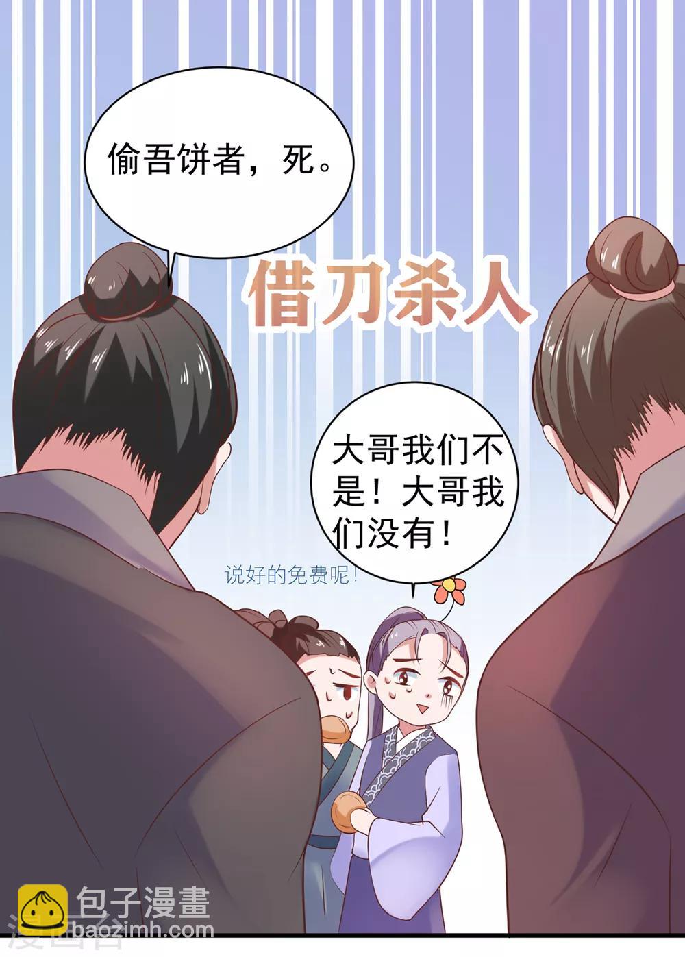 第2话 坑爹的辣鸡系统-第3话