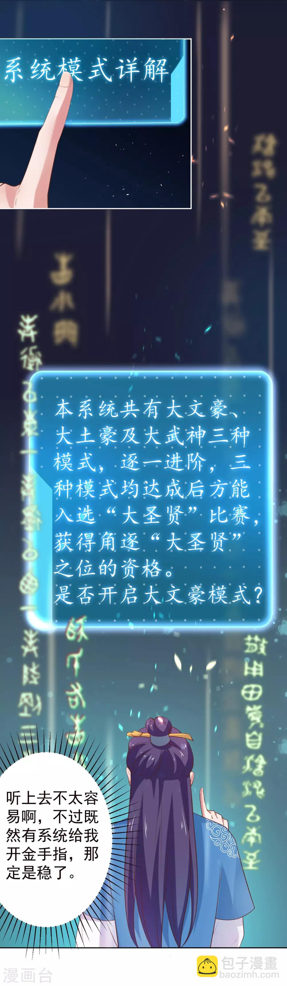 第2话 坑爹的辣鸡系统-第3话