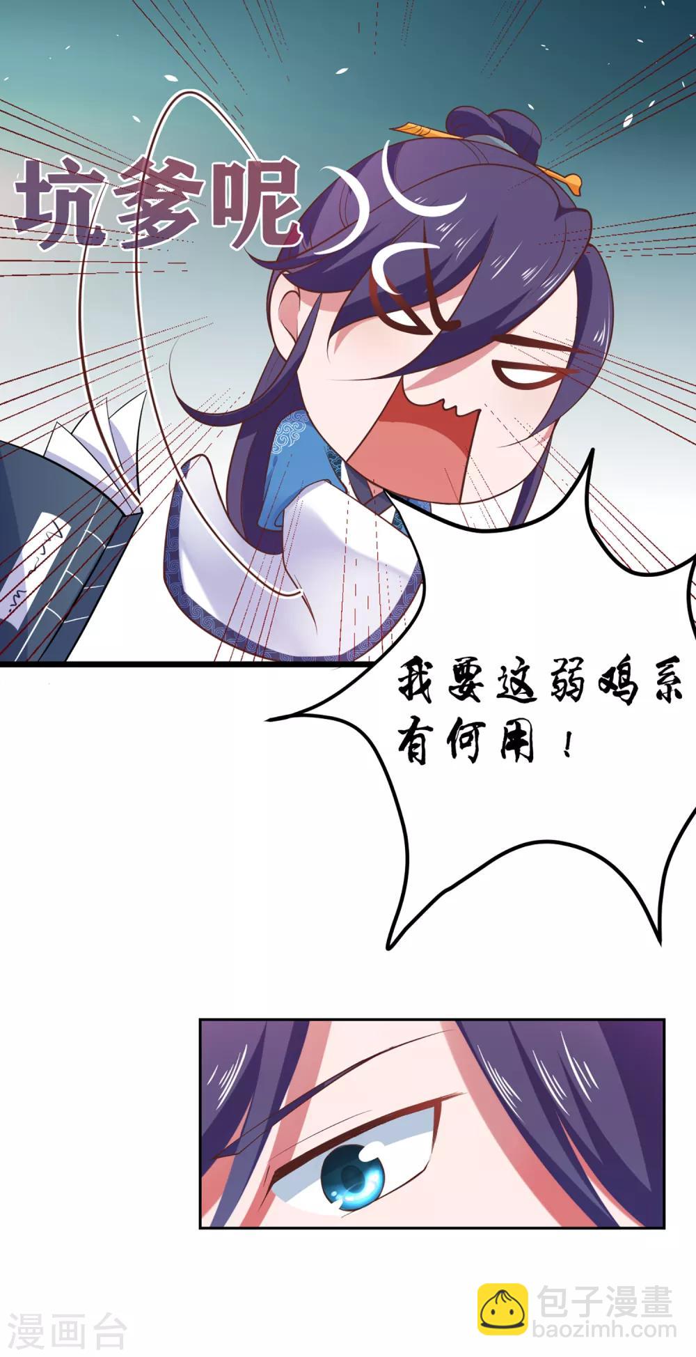 第2话 坑爹的辣鸡系统-第3话