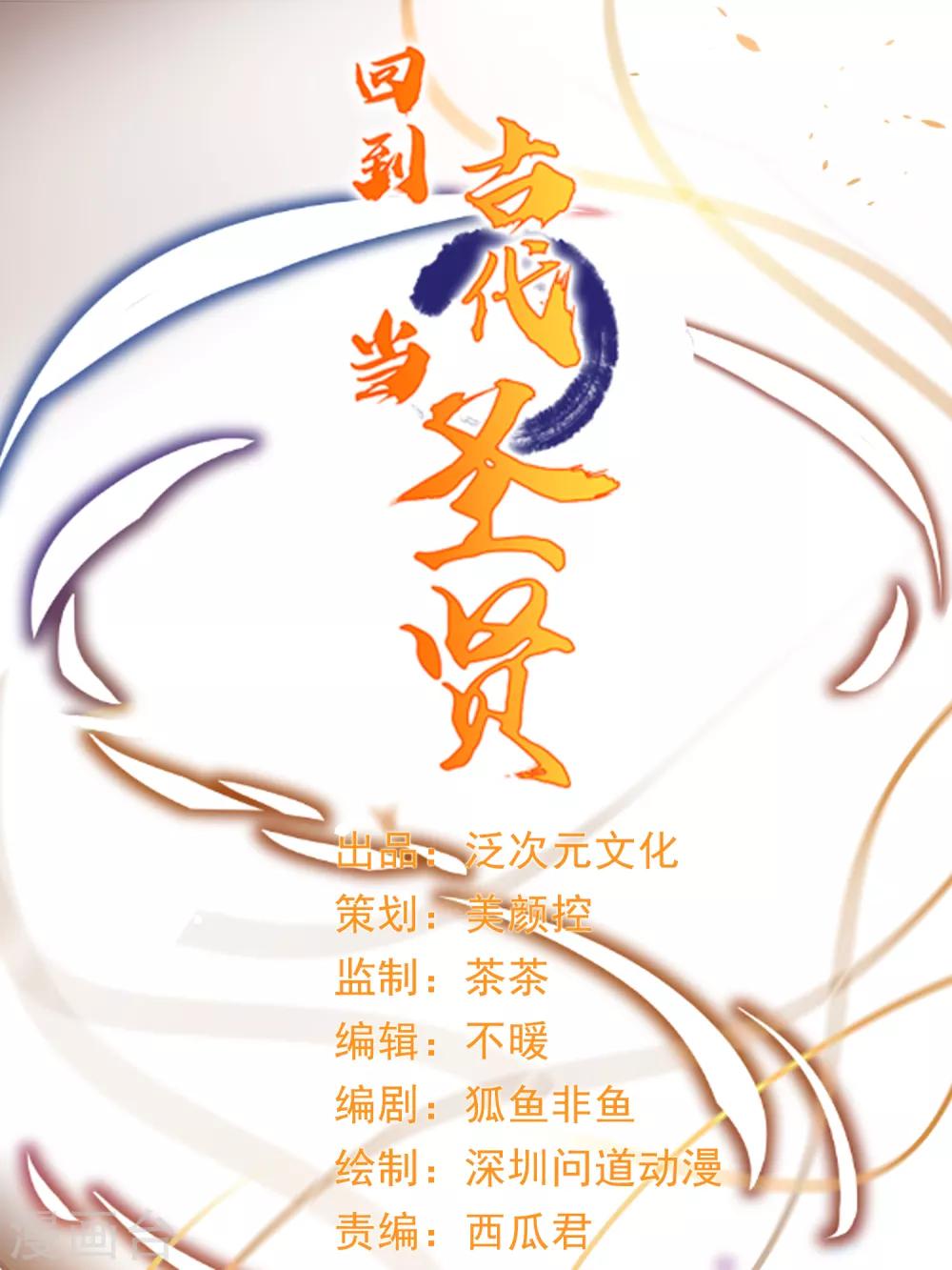 第19话 萧文遭戏耍！文人间的battle-第21话