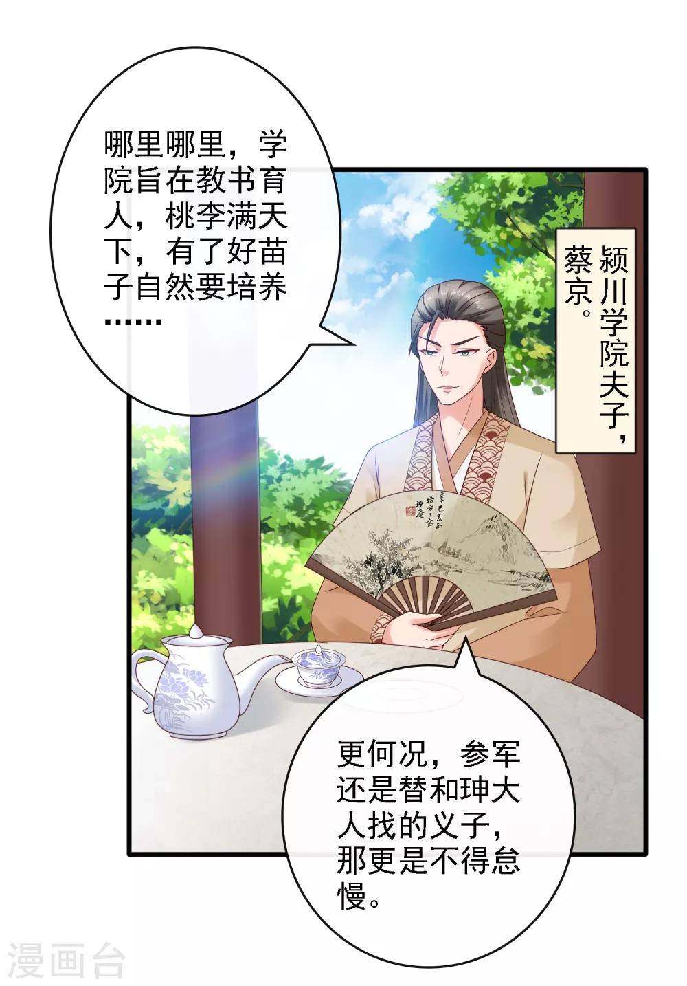 第19话 萧文遭戏耍！文人间的battle-第21话
