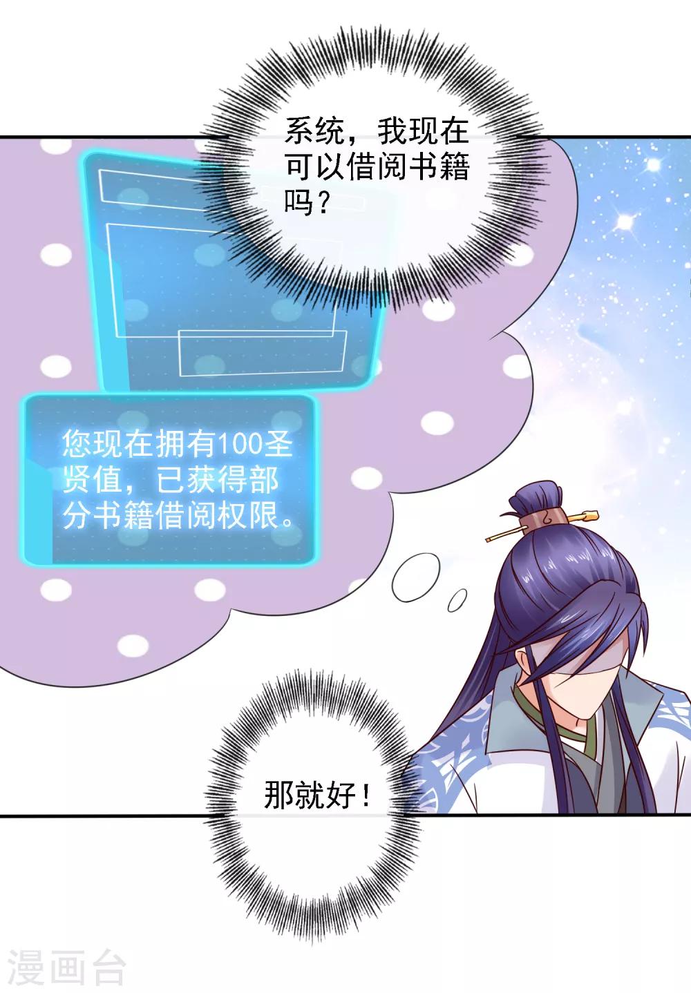 第19话 萧文遭戏耍！文人间的battle-第21话