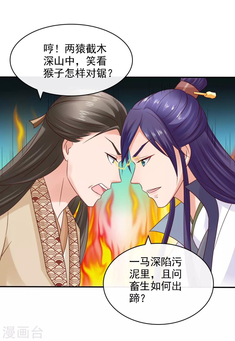 第19话 萧文遭戏耍！文人间的battle-第21话