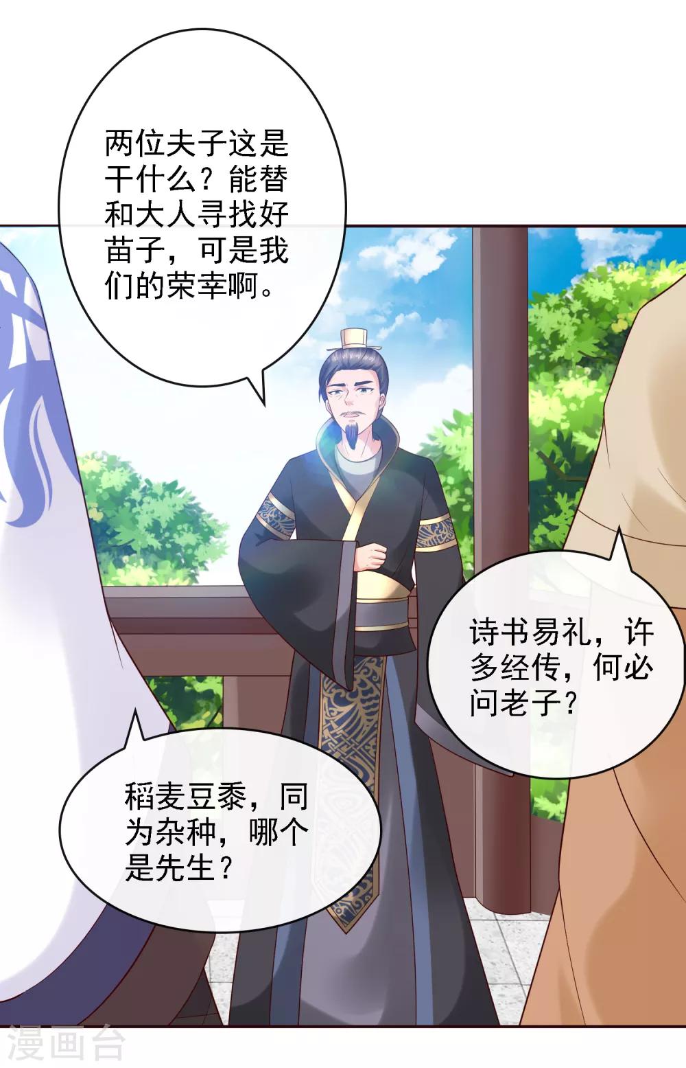 第19话 萧文遭戏耍！文人间的battle-第21话