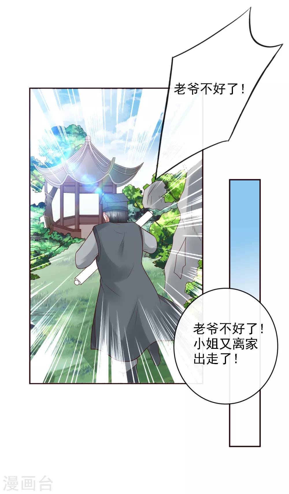 第19话 萧文遭戏耍！文人间的battle-第21话