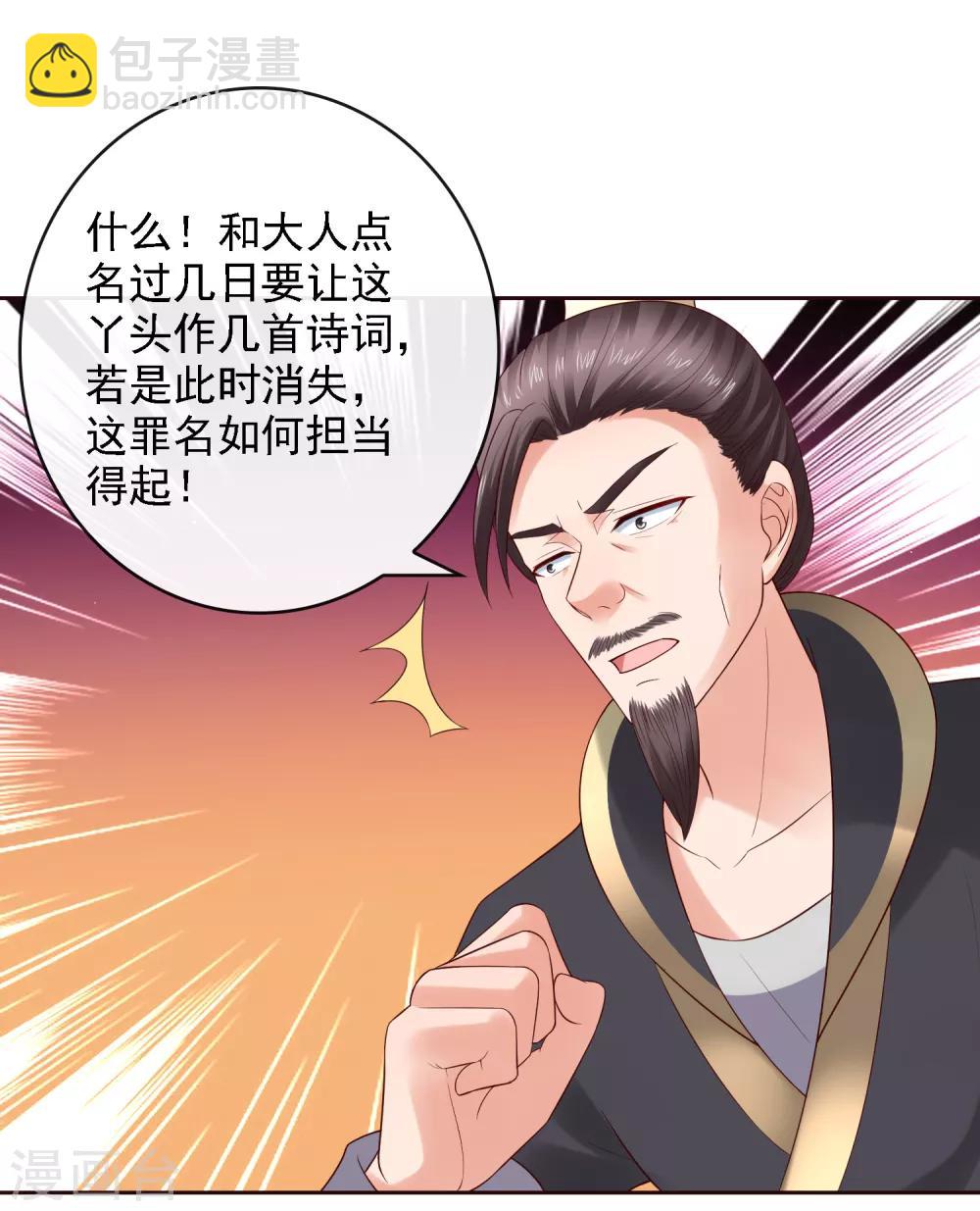 第19话 萧文遭戏耍！文人间的battle-第21话