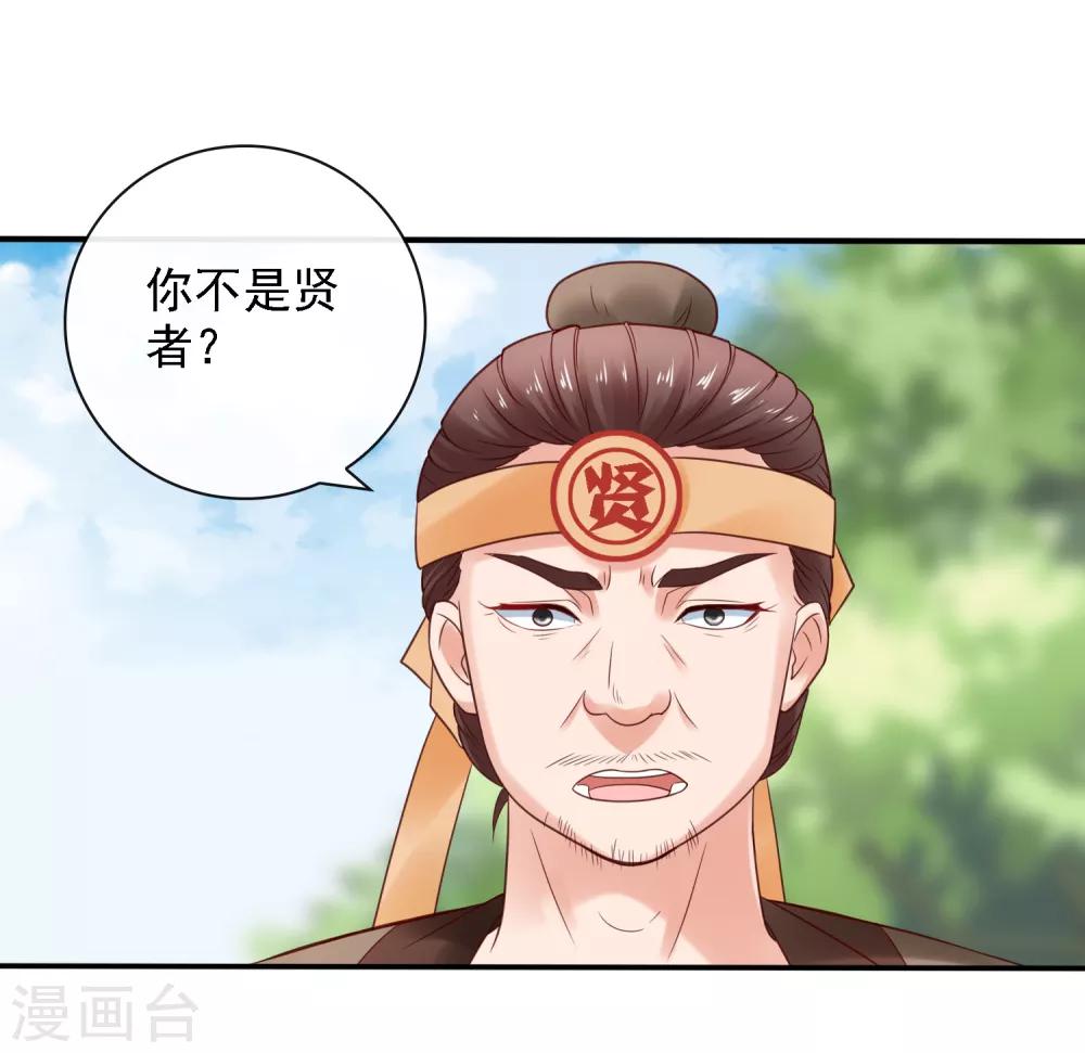 第21话 圣贤挑战！幻境争夺-第23话