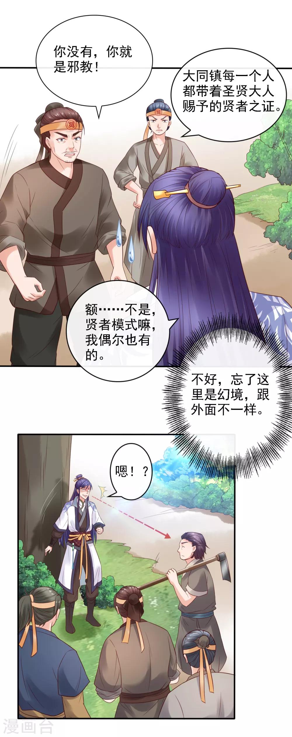 第21话 圣贤挑战！幻境争夺-第23话