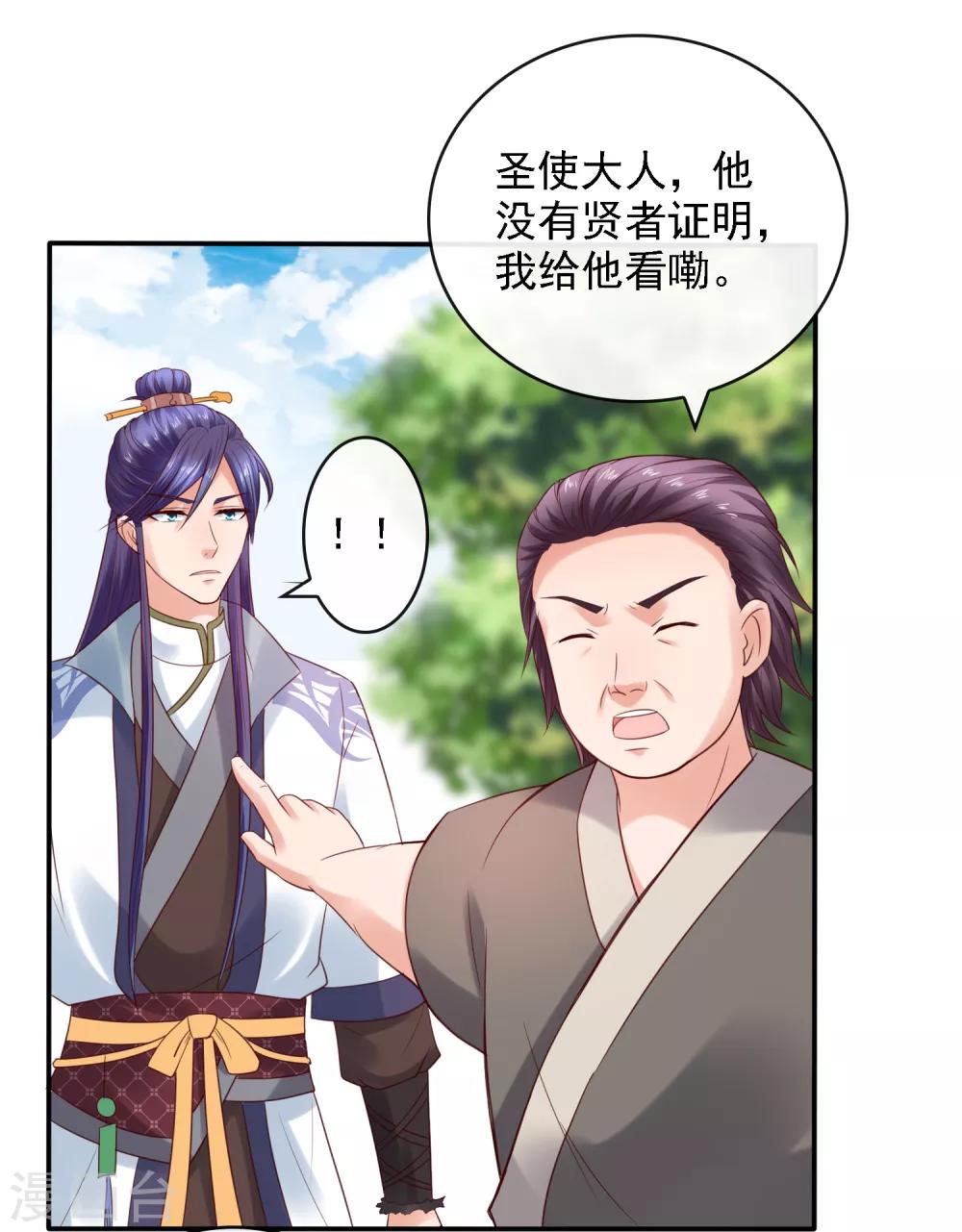 第21话 圣贤挑战！幻境争夺-第23话