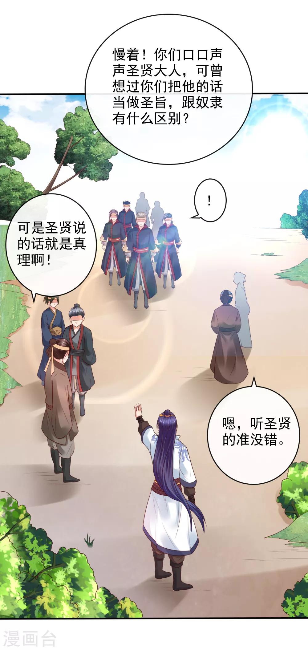 第21话 圣贤挑战！幻境争夺-第23话