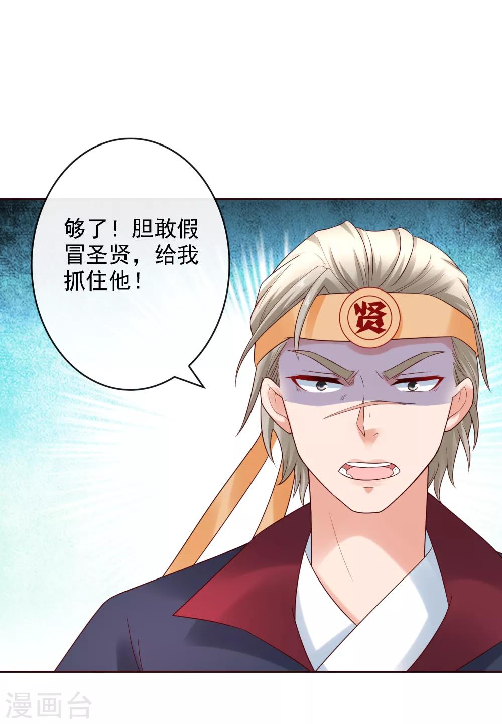 第21话 圣贤挑战！幻境争夺-第23话