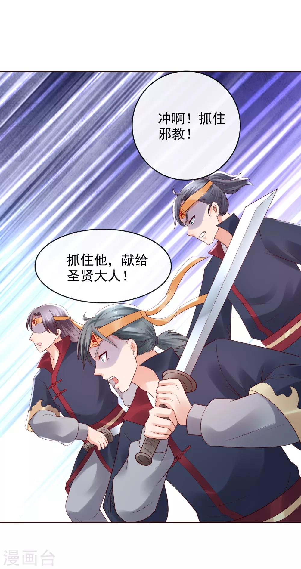 第21话 圣贤挑战！幻境争夺-第23话