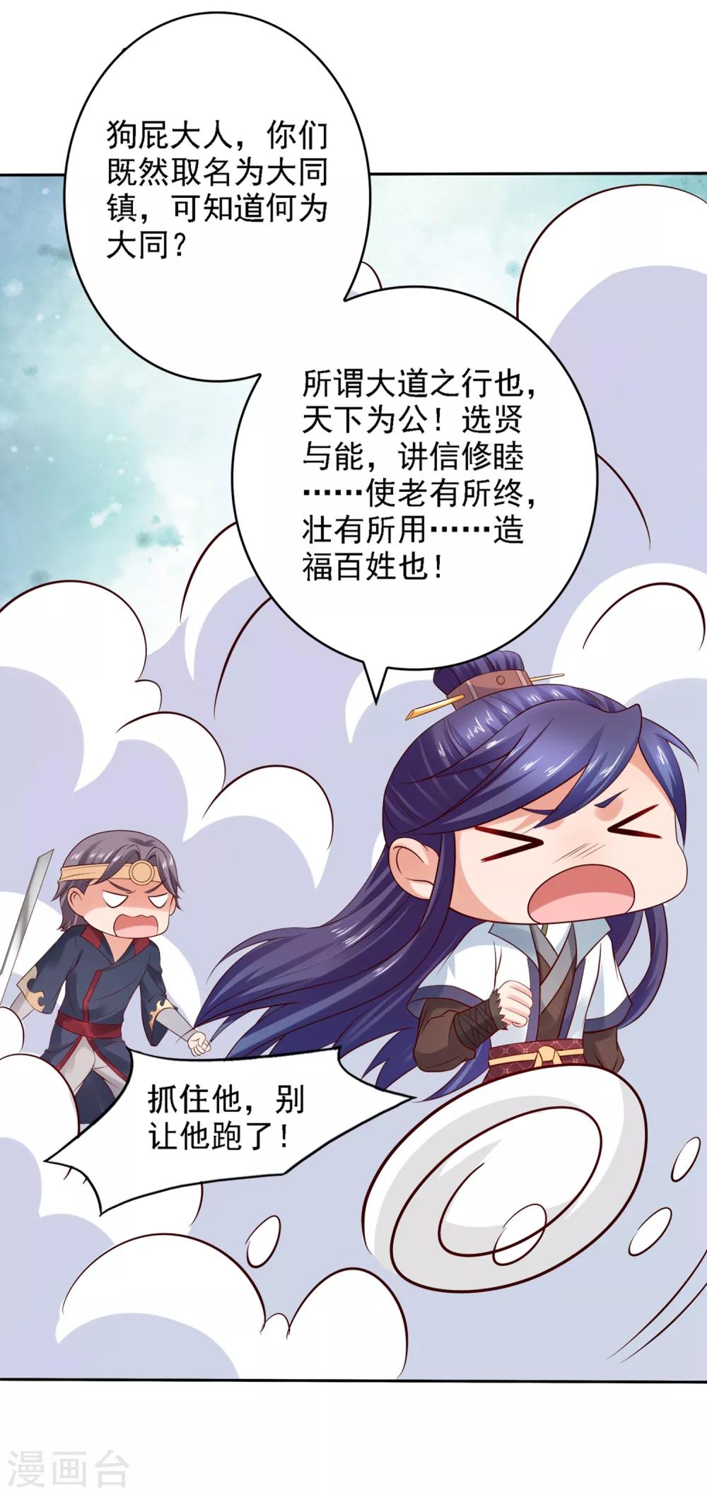 第21话 圣贤挑战！幻境争夺-第23话