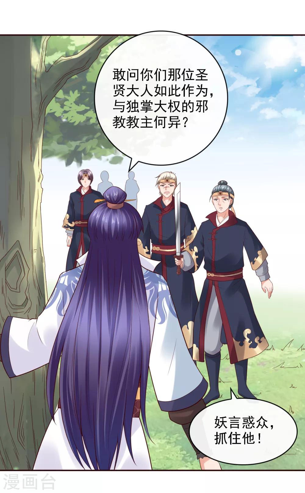 第21话 圣贤挑战！幻境争夺-第23话