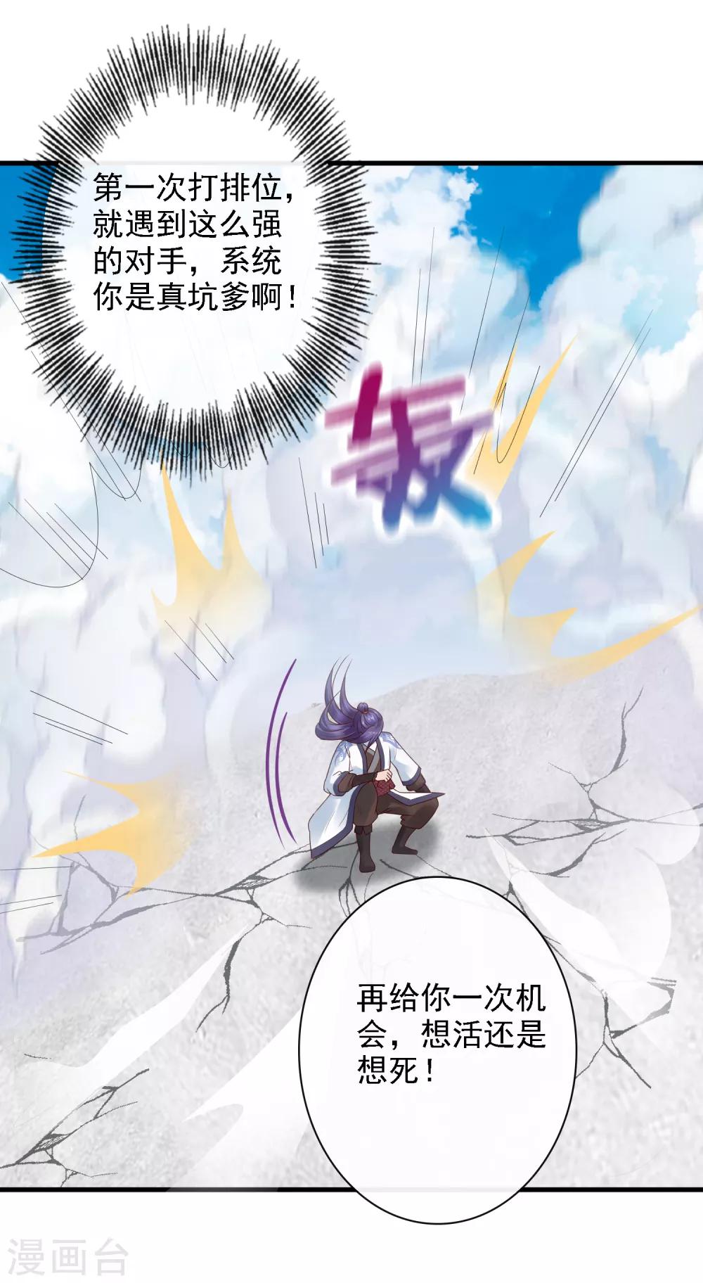 第23话 召唤西楚龙骑军！-第25话
