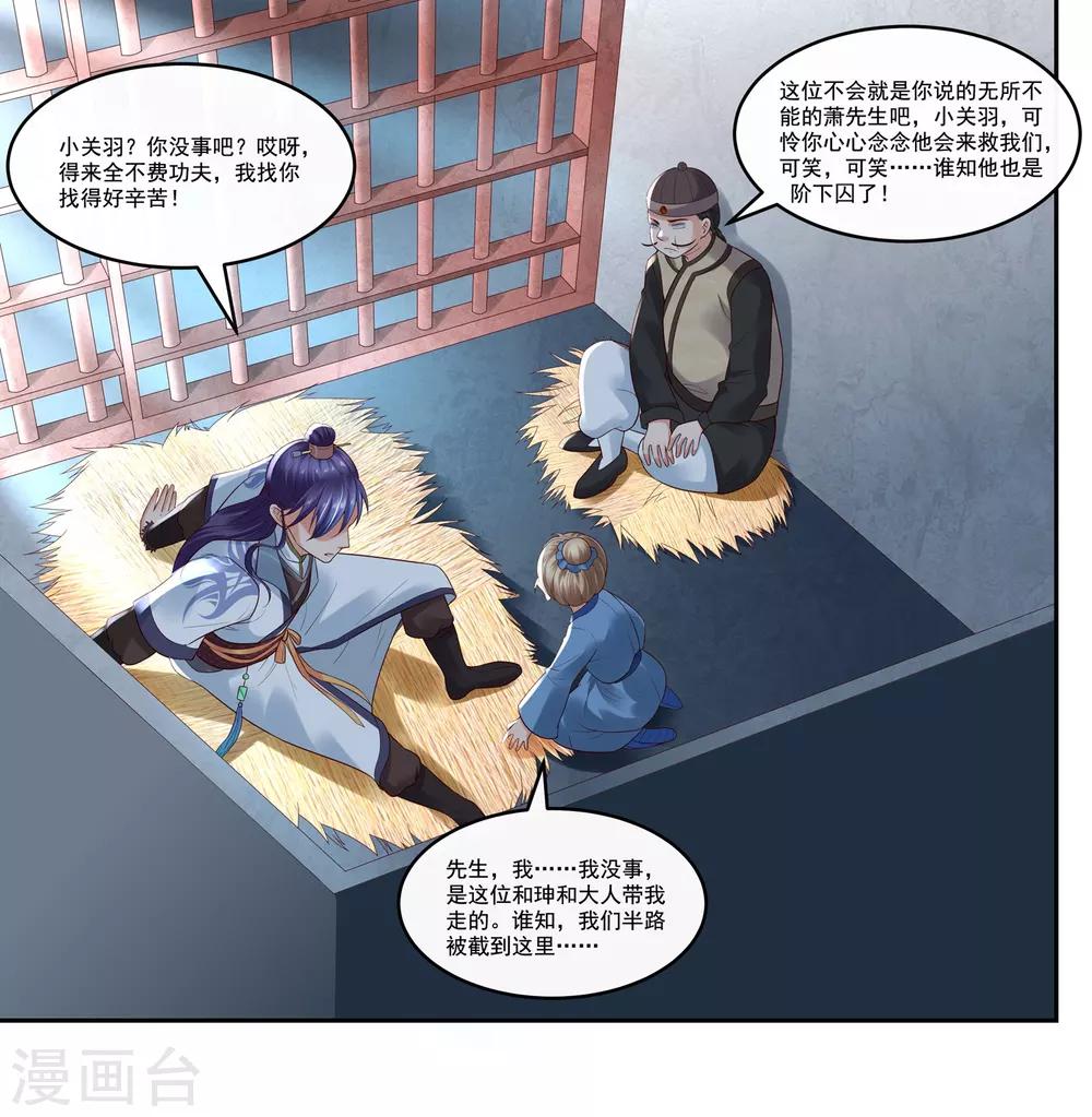 第25话 自救献计却要献祭！-第27话