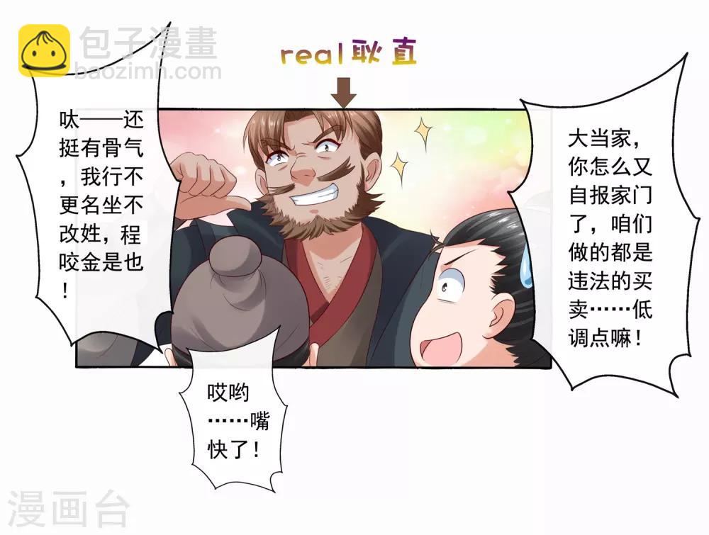 第25话 自救献计却要献祭！-第27话