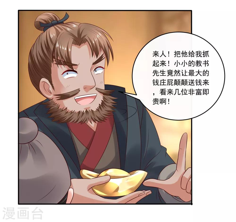 第25话 自救献计却要献祭！-第27话