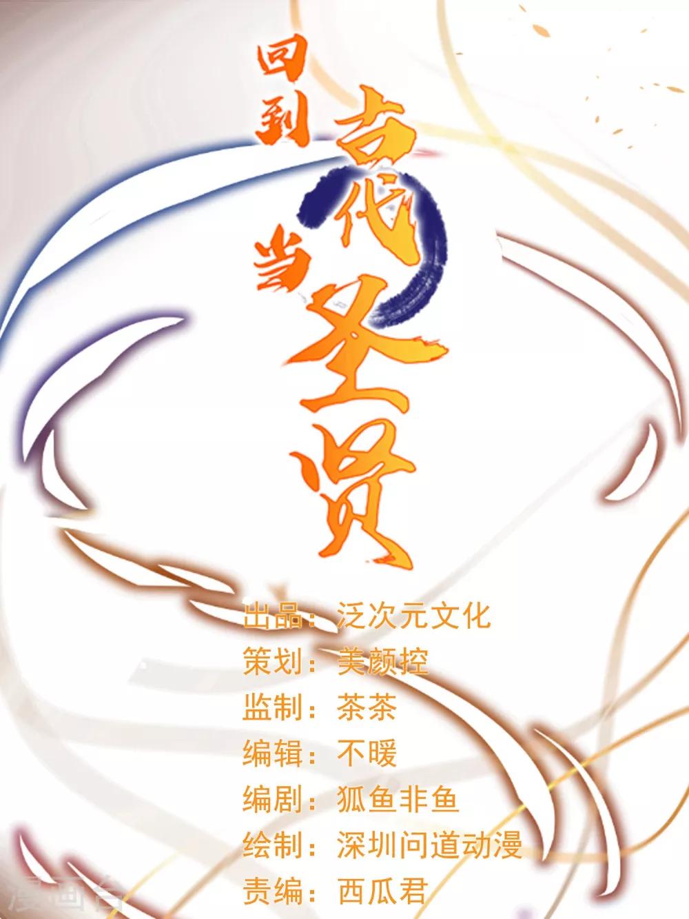 第27话 与和珅斗心机！成与败？-第29话