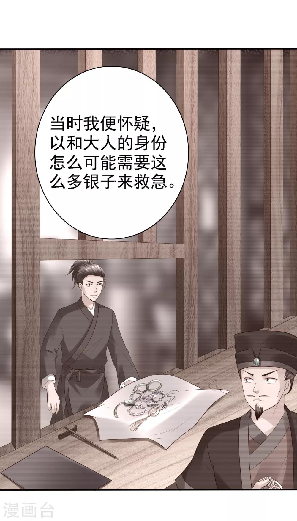 第27话 与和珅斗心机！成与败？-第29话