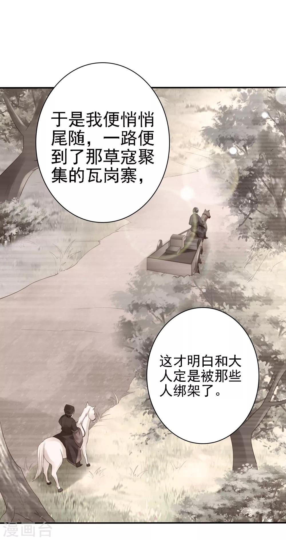 第27话 与和珅斗心机！成与败？-第29话