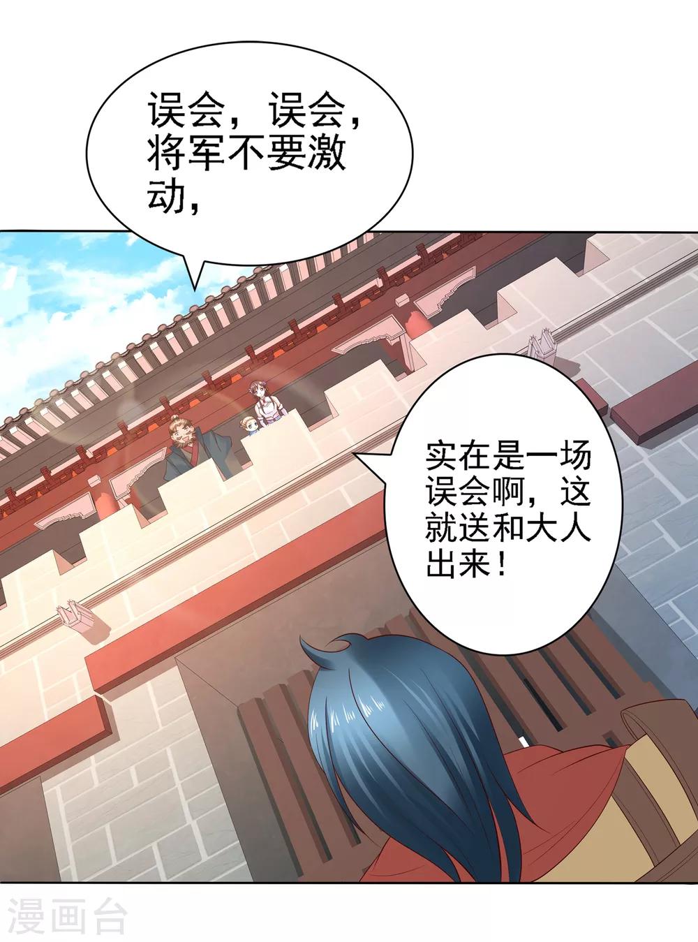 第27话 与和珅斗心机！成与败？-第29话